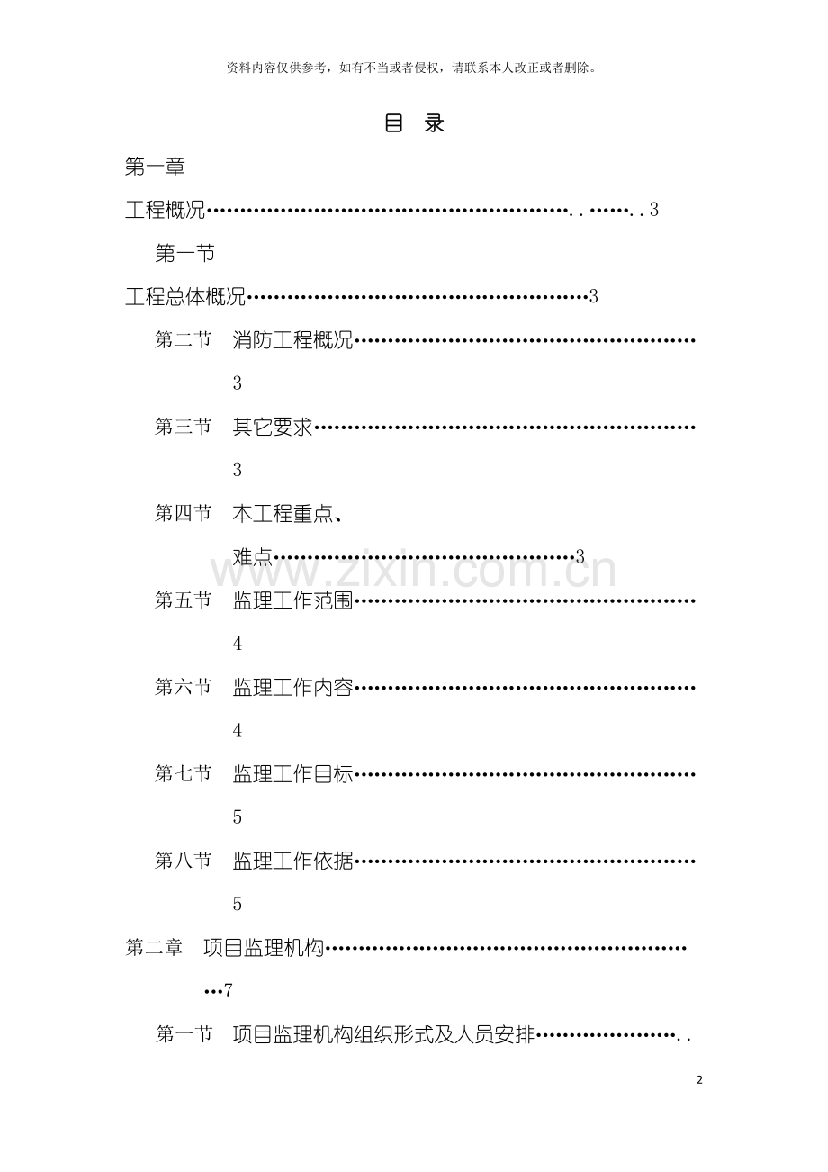 工业厂房消防工程监理规划模板.doc_第2页