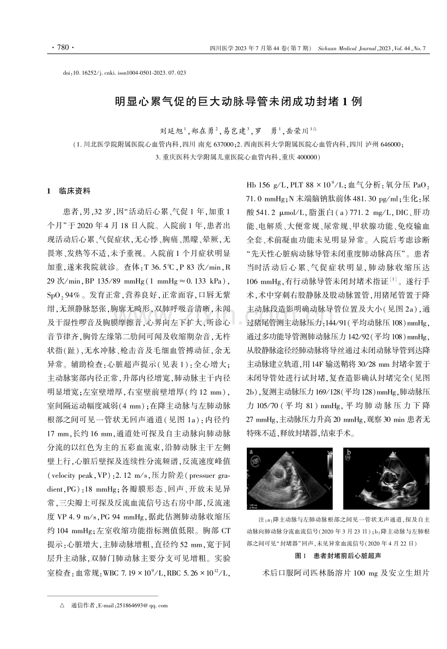 明显心累气促的巨大动脉导管未闭成功封堵1例.pdf_第1页