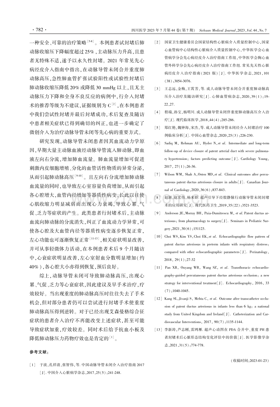 明显心累气促的巨大动脉导管未闭成功封堵1例.pdf_第3页