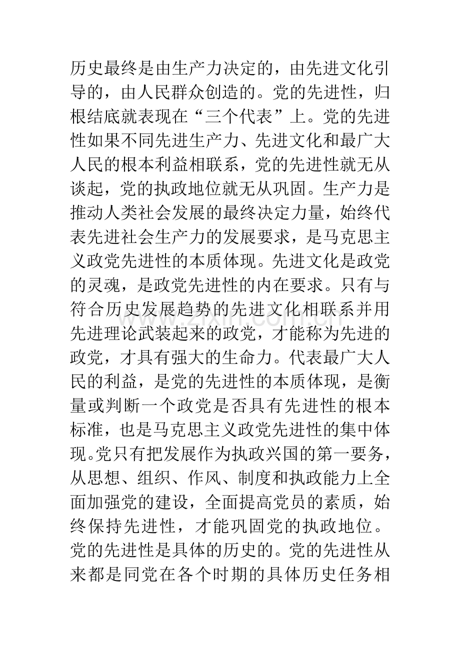 立足岗位创一流业绩-争做合格的共产党员(先进性教育党课讲稿).docx_第2页