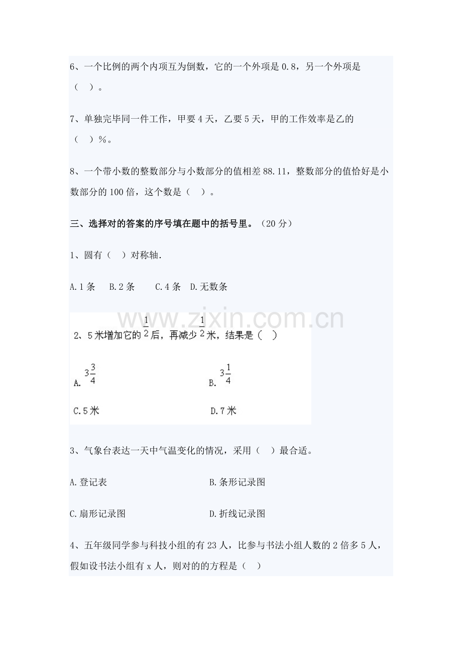 2023年小升初数学模拟试卷及答案.docx_第2页