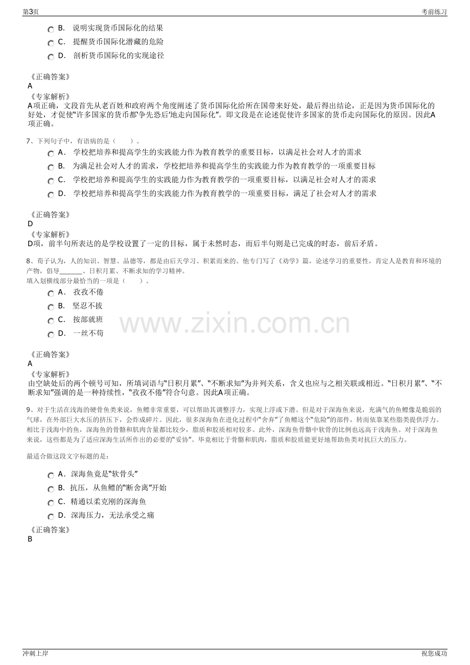 2024年山东寿光农业发展集团有限公司招聘笔试冲刺题（带答案解析）.pdf_第3页