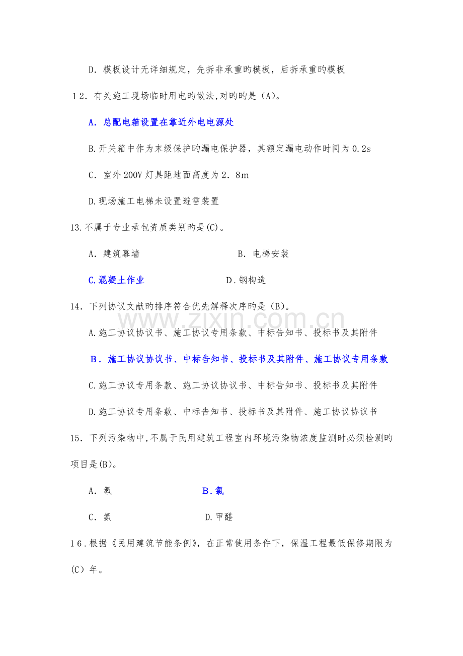 2023年二级建造师建筑工程管理与实务考试真题及答案解析.doc_第3页