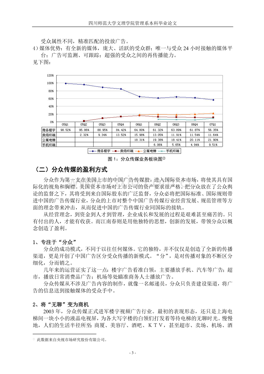 关于分众传媒的运作模式分析.doc_第3页