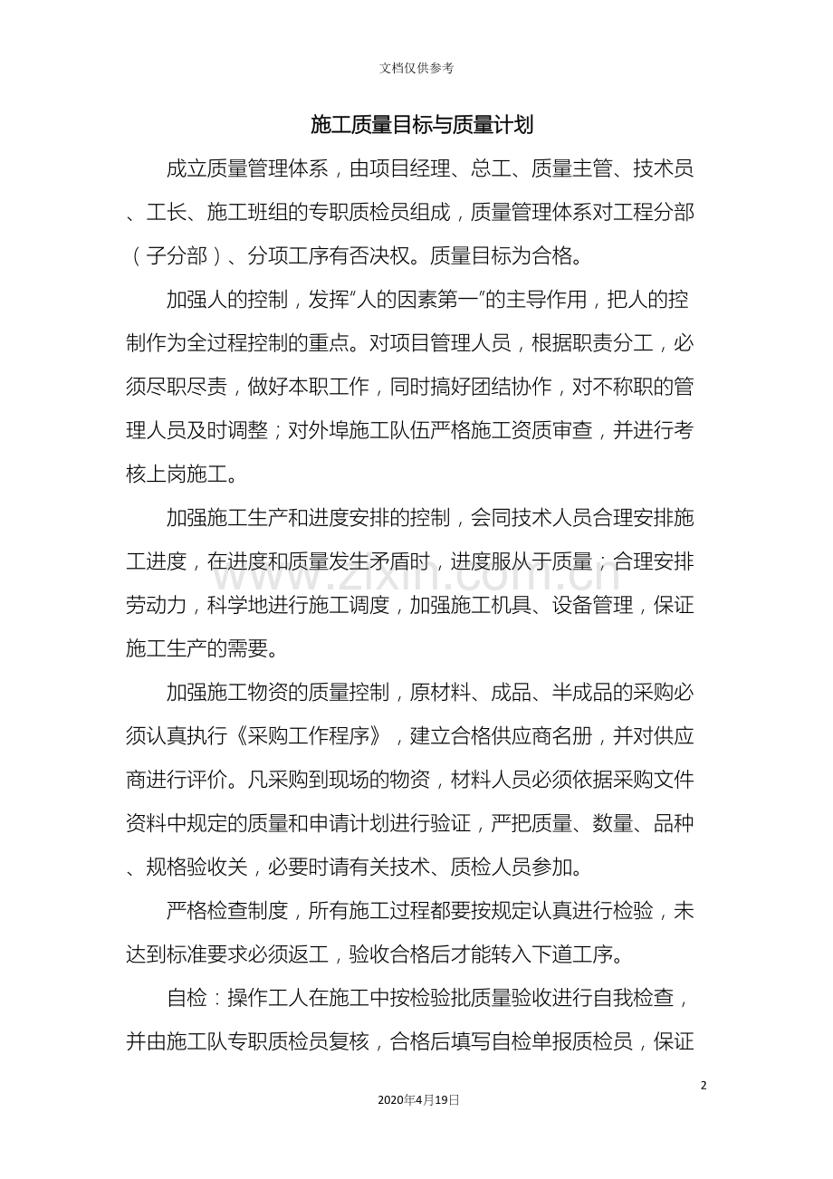 施工质量目标与质量计划.docx_第2页