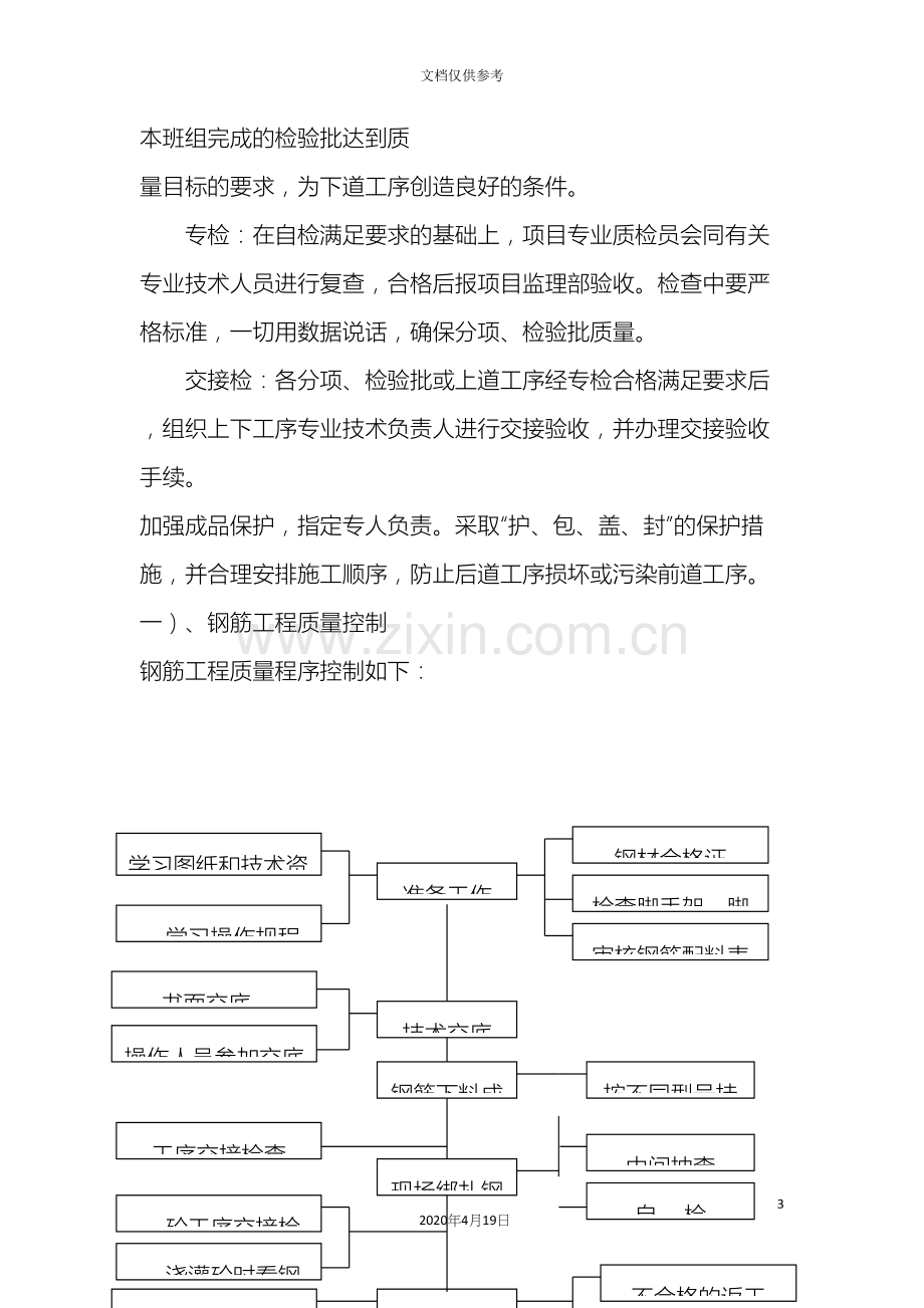 施工质量目标与质量计划.docx_第3页