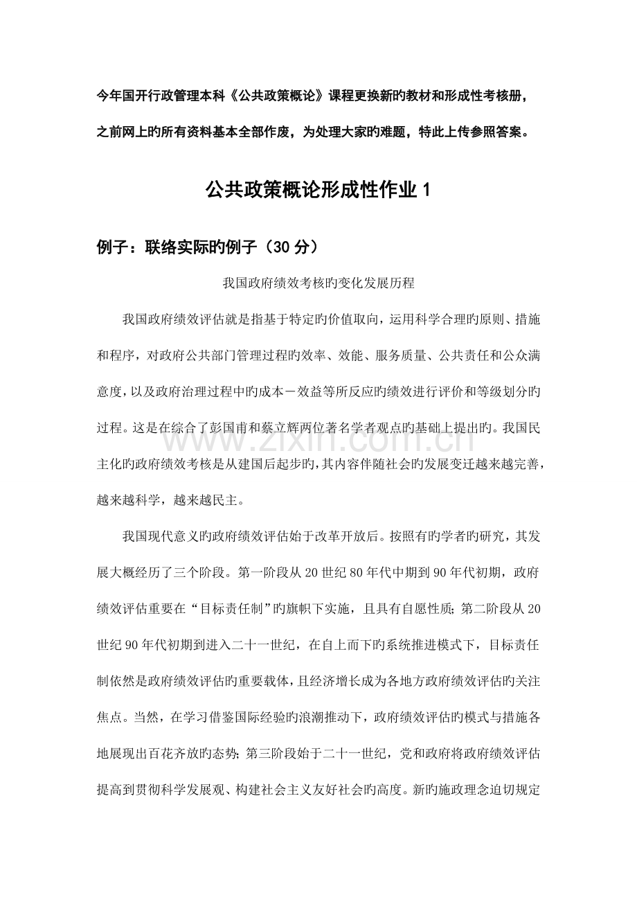 2023年新版公共政策概论形成性考核册参考答案.doc_第1页