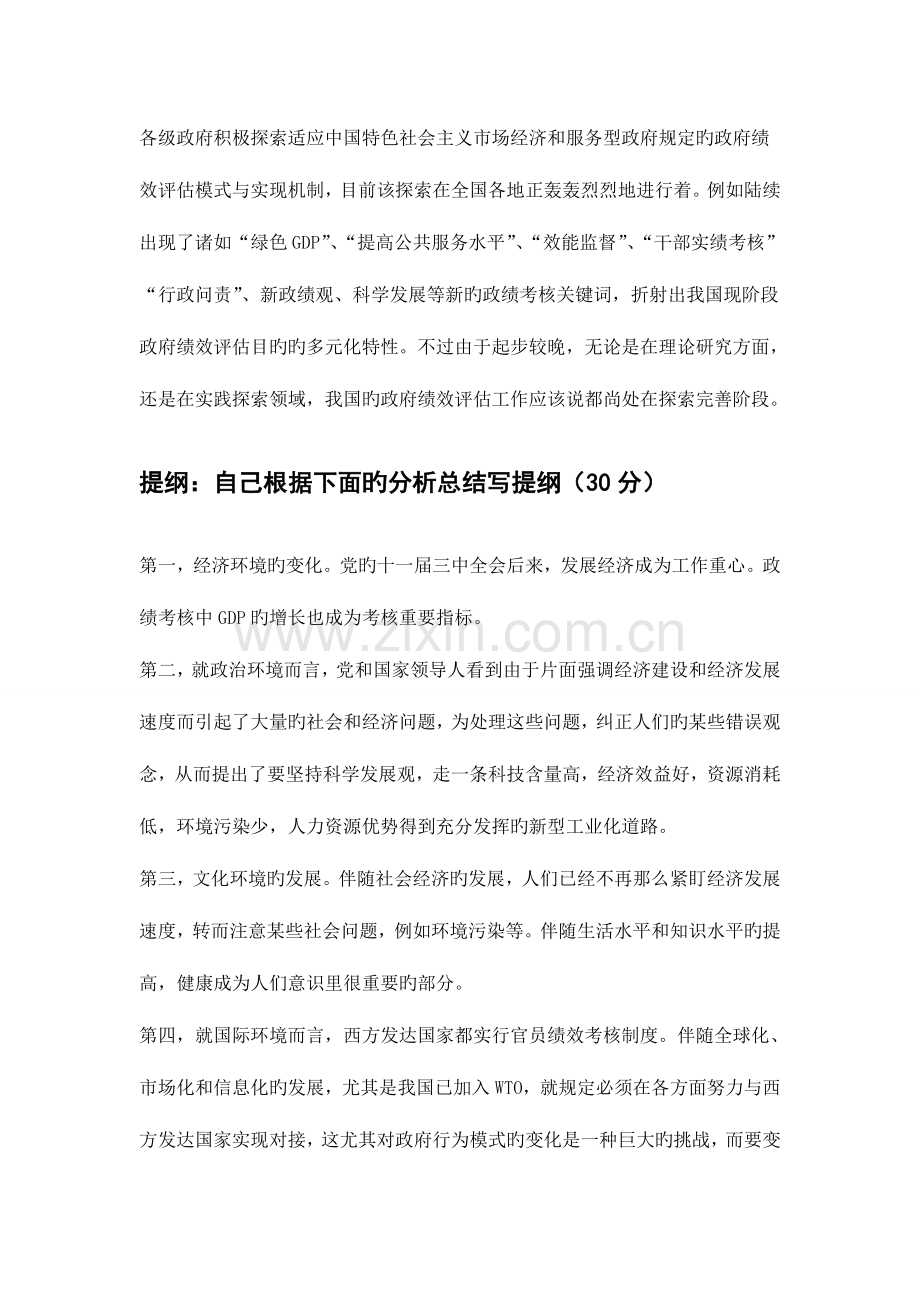 2023年新版公共政策概论形成性考核册参考答案.doc_第2页