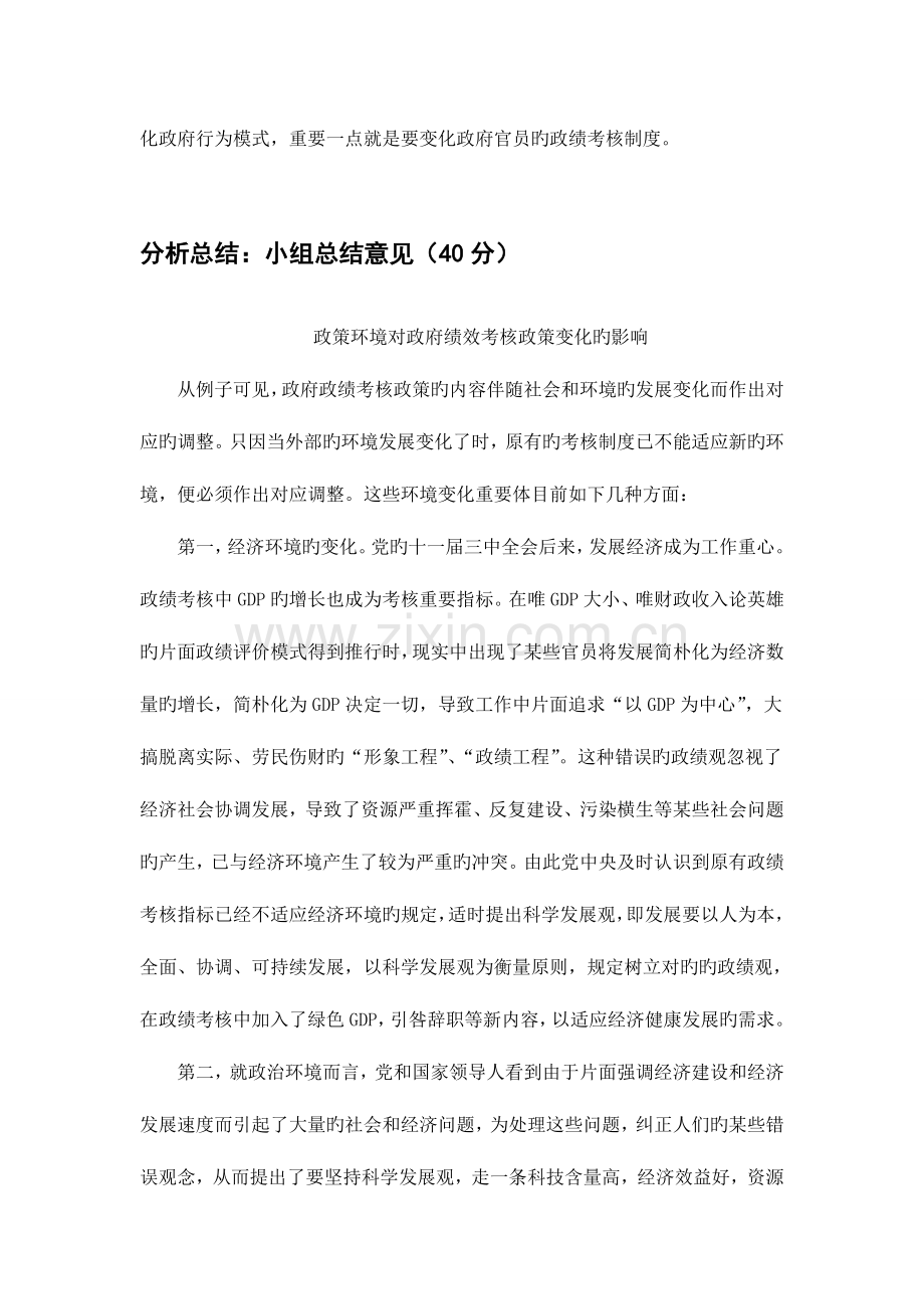 2023年新版公共政策概论形成性考核册参考答案.doc_第3页