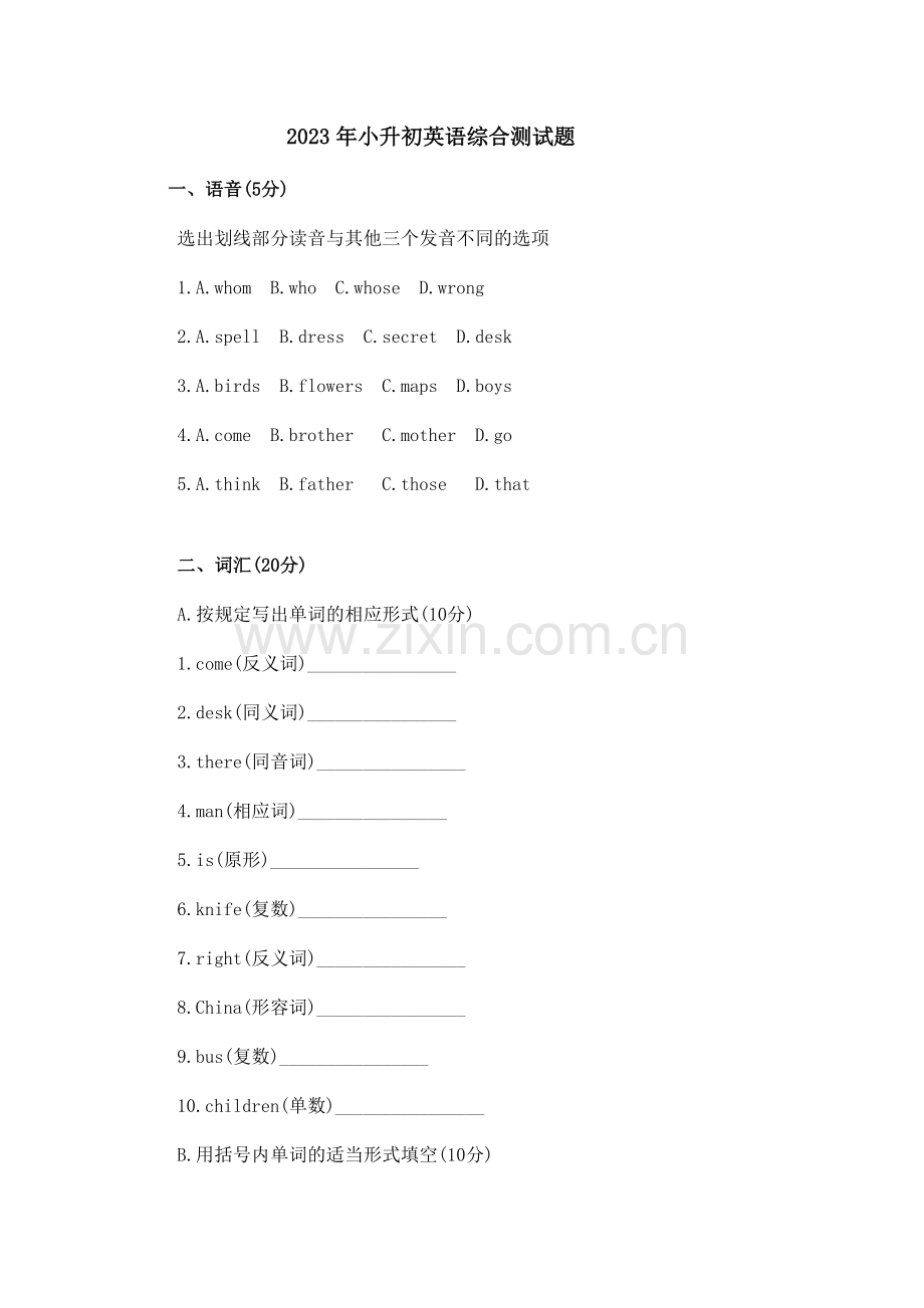 2023年小升初英语综合测试题及答案.doc_第1页