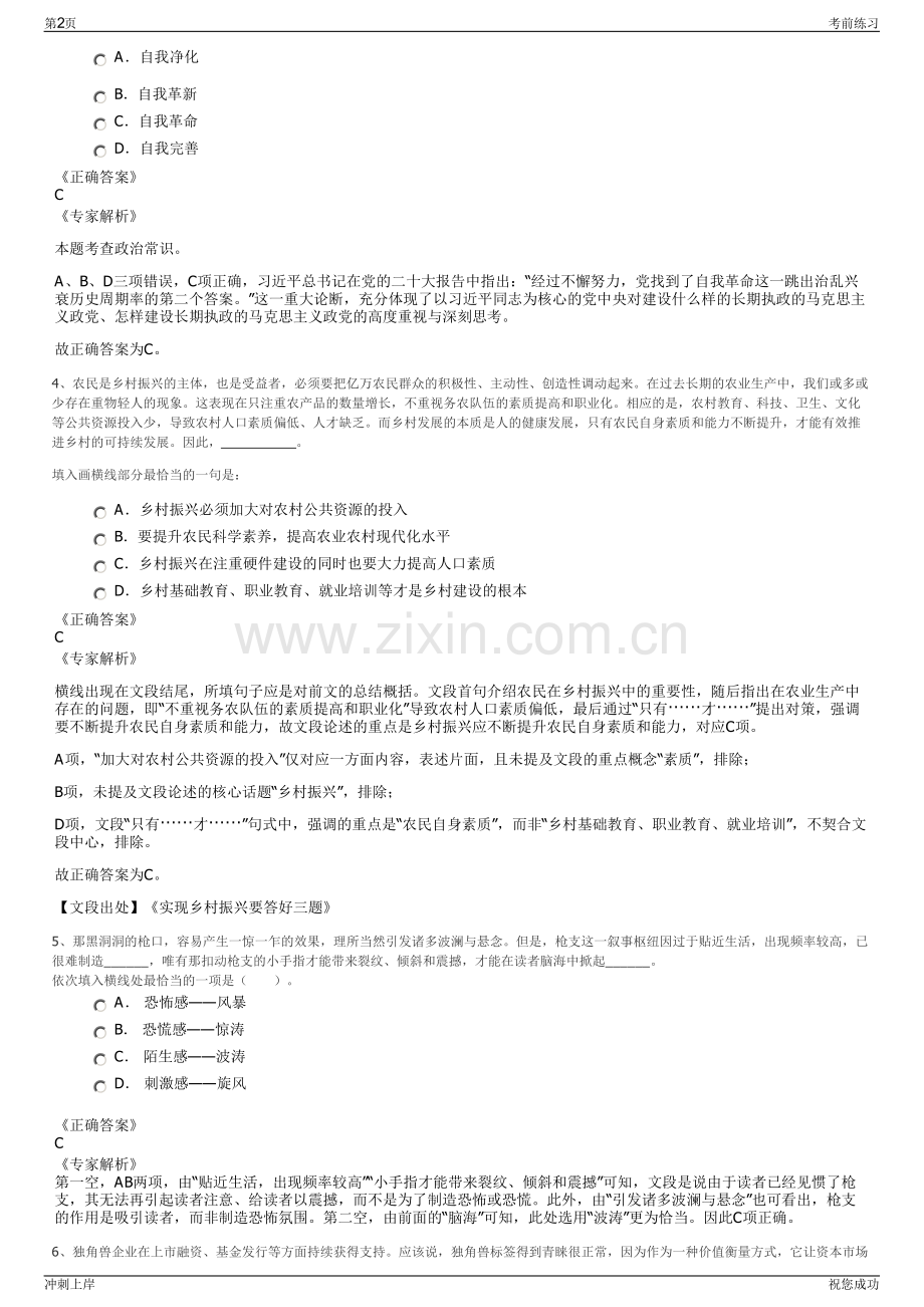 2024年重庆建工渝远建筑装饰有限公司招聘笔试冲刺题（带答案解析）.pdf_第2页