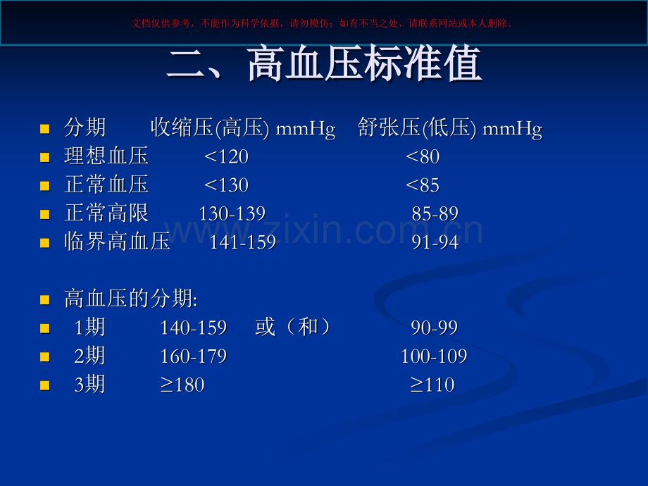 高血压健康教育讲座课件.ppt_第3页