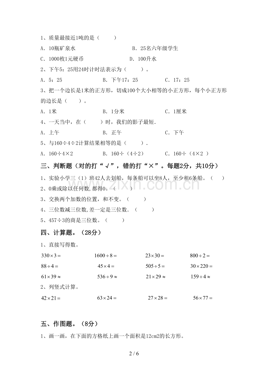 三年级数学下册期末考试题及完整答案.doc_第2页