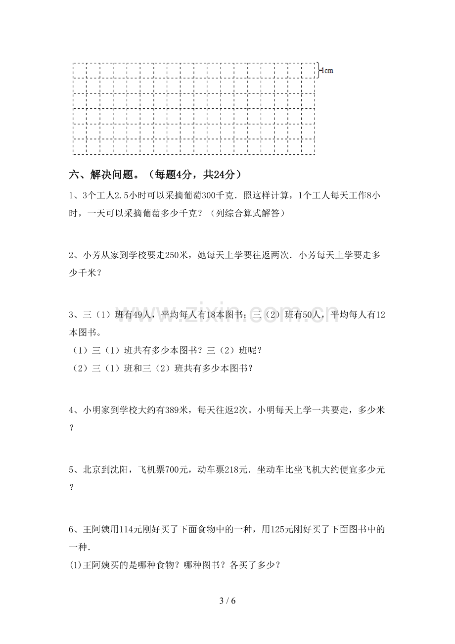 三年级数学下册期末考试题及完整答案.doc_第3页