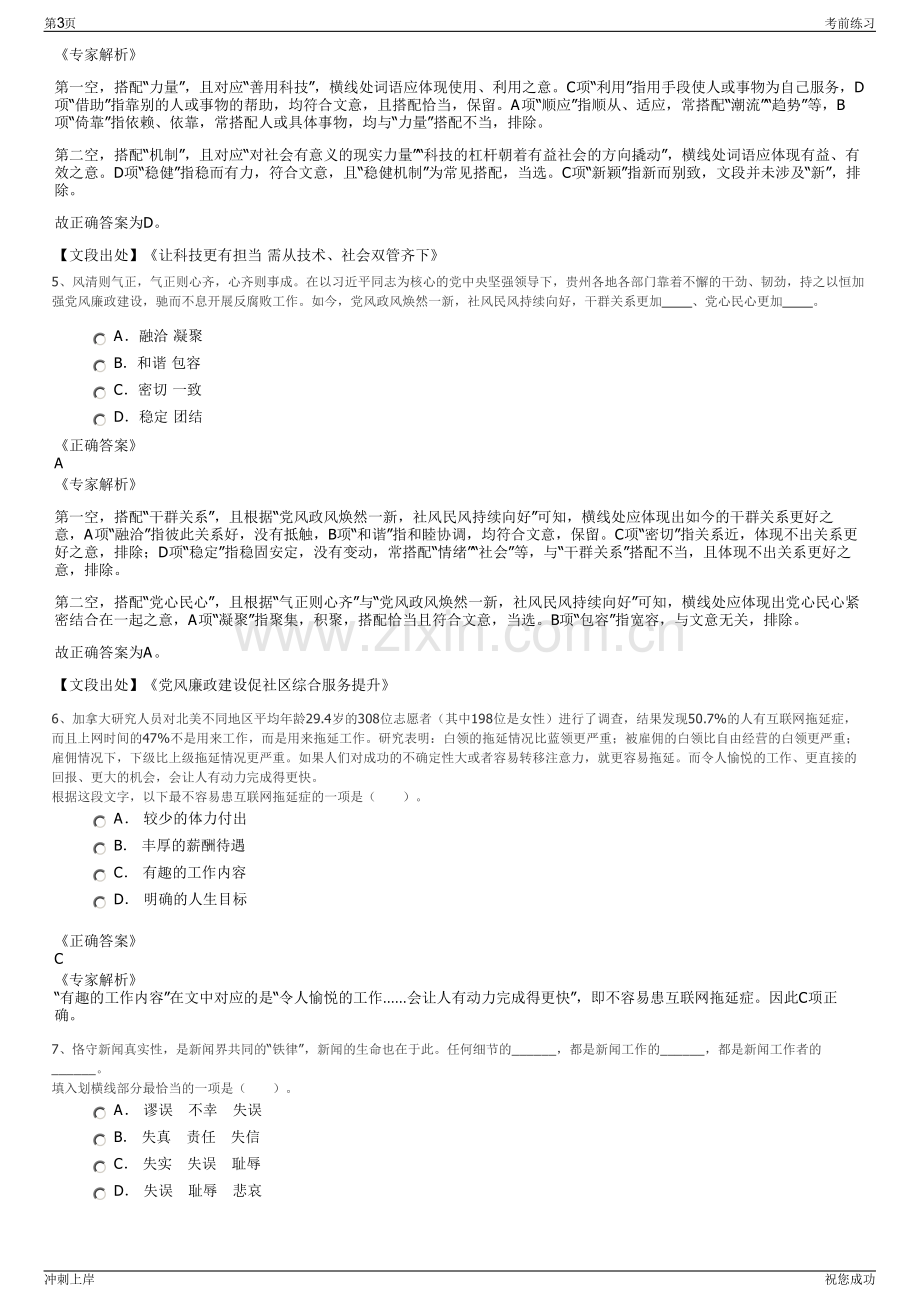 2024年山东莒县公共交通发展有限公司招聘笔试冲刺题（带答案解析）.pdf_第3页