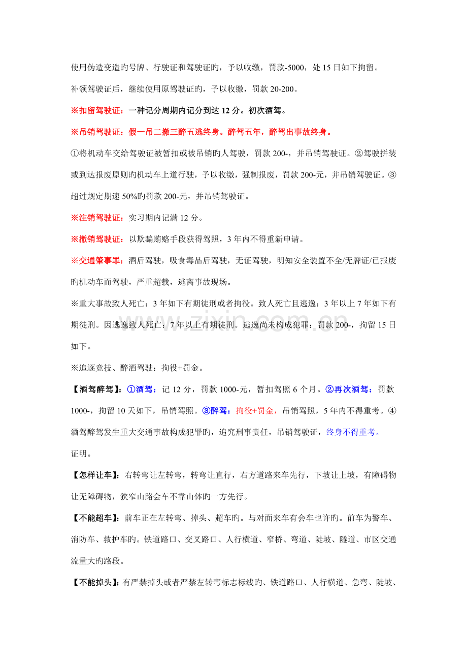 2023年驾照科目一知识点总结.doc_第2页