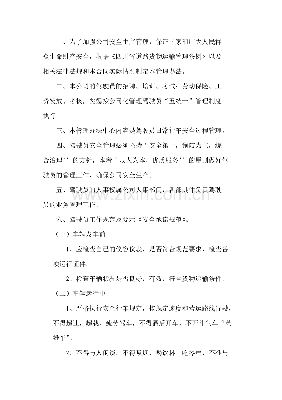 公司驾驶员的管理制度.doc_第2页