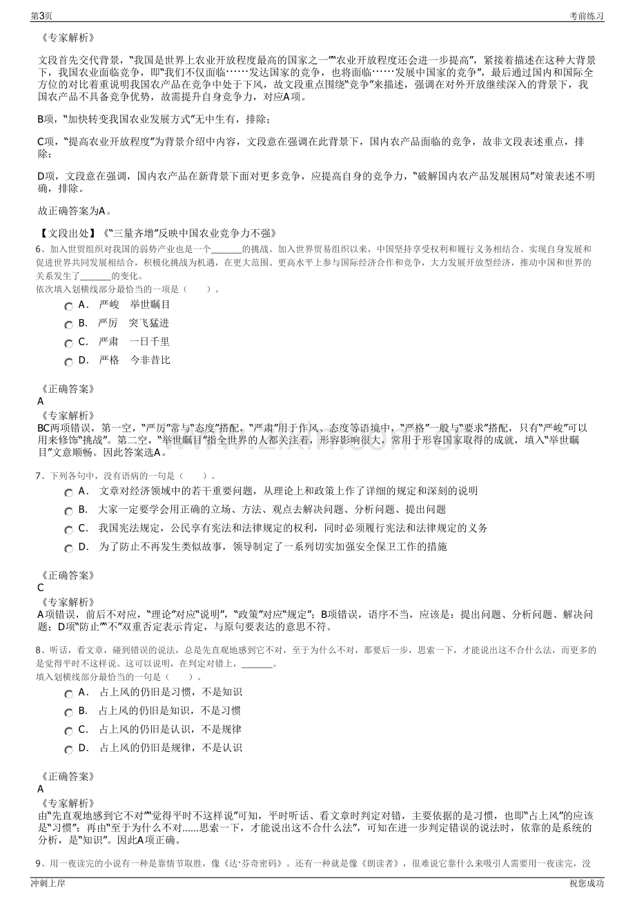 2024年浙江湖州富湖实业投资有限公司招聘笔试冲刺题（带答案解析）.pdf_第3页