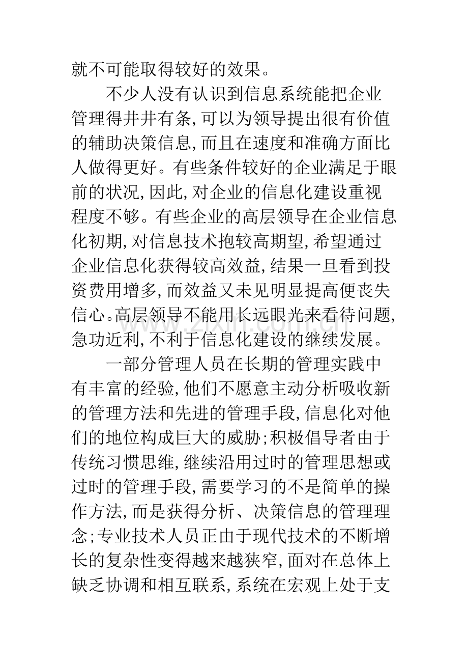 企业信息化困难与对策.docx_第2页