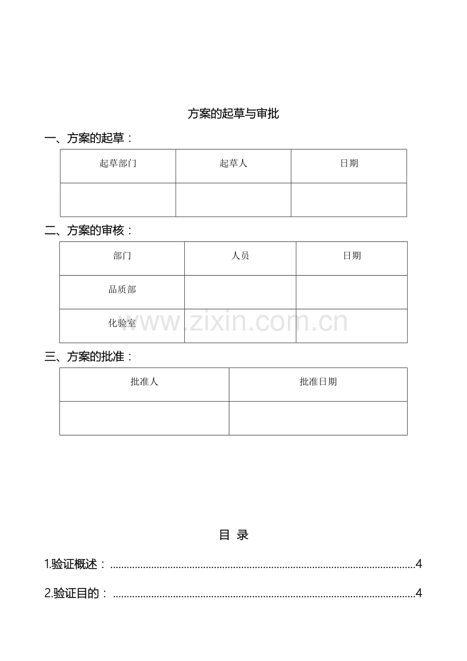 C级洁净区清洁消毒方案.doc_第3页