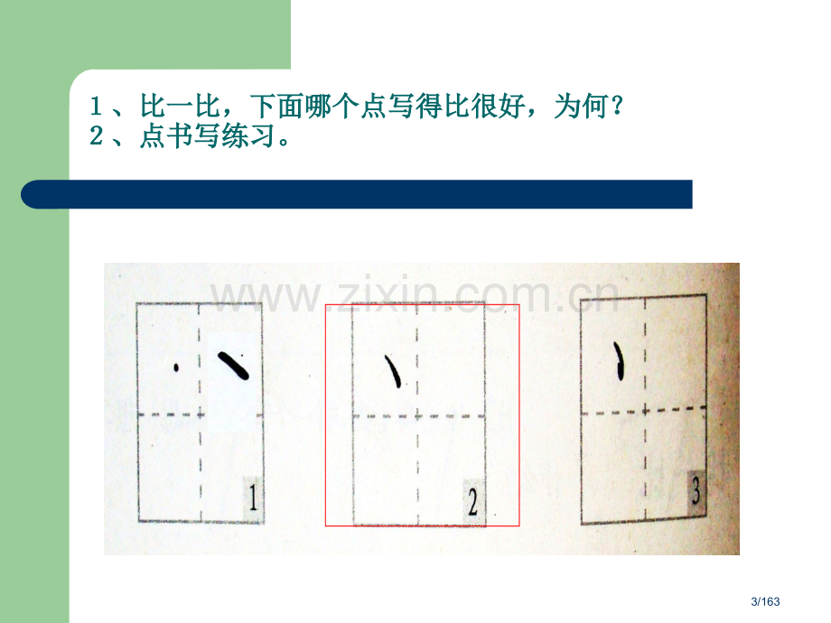 小学一年级书法入门-基本笔画及汉字书写教学市名师优质课赛课一等奖市公开课获奖课件.pptx_第3页