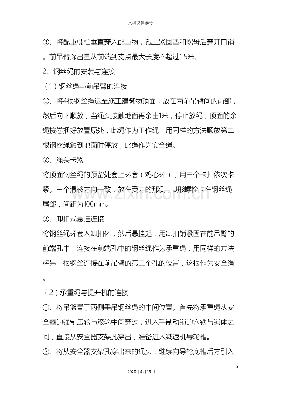 吊篮搭设方案.doc_第3页