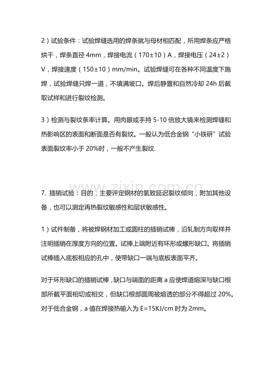 安全培训资料之49个焊接知识点.docx_第2页