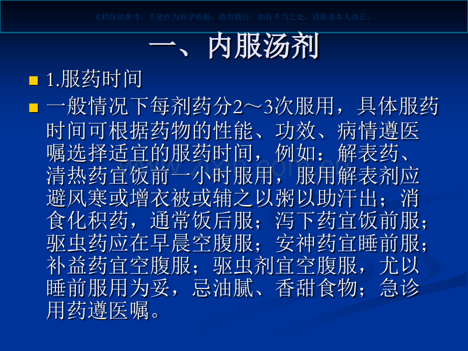 中药应用注意事项课件.ppt_第2页