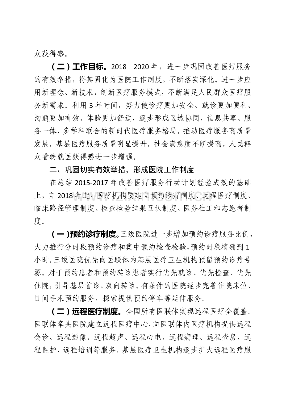 进一步改善医疗服务行动计划(2018-2020年).doc_第2页