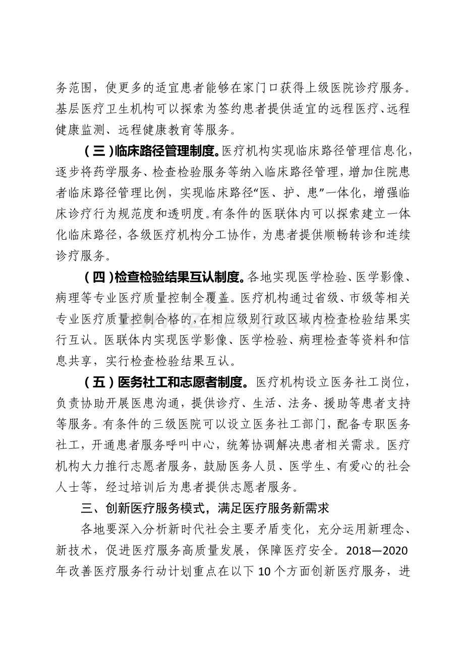 进一步改善医疗服务行动计划(2018-2020年).doc_第3页