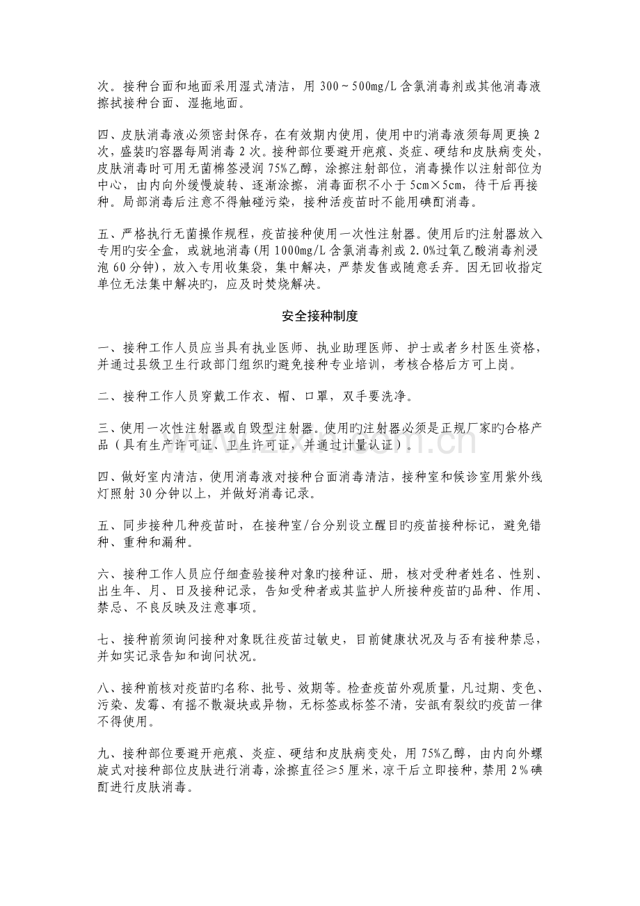 冷链设备管理制度.doc_第3页