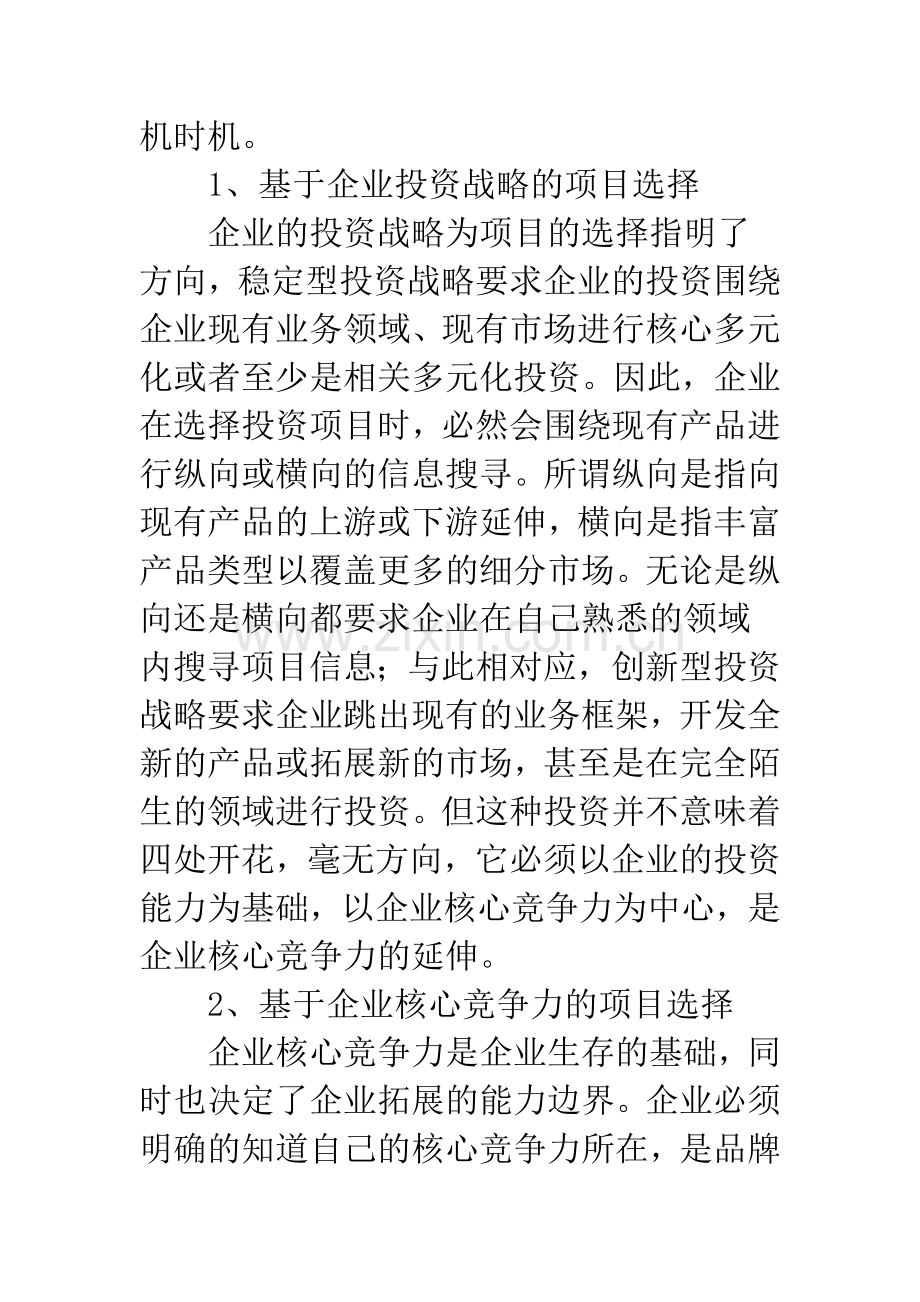 企业项目投资决策.docx_第3页