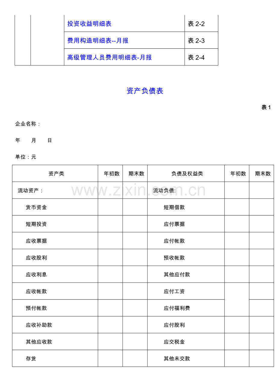 2023年财务报表模板全套.doc_第2页