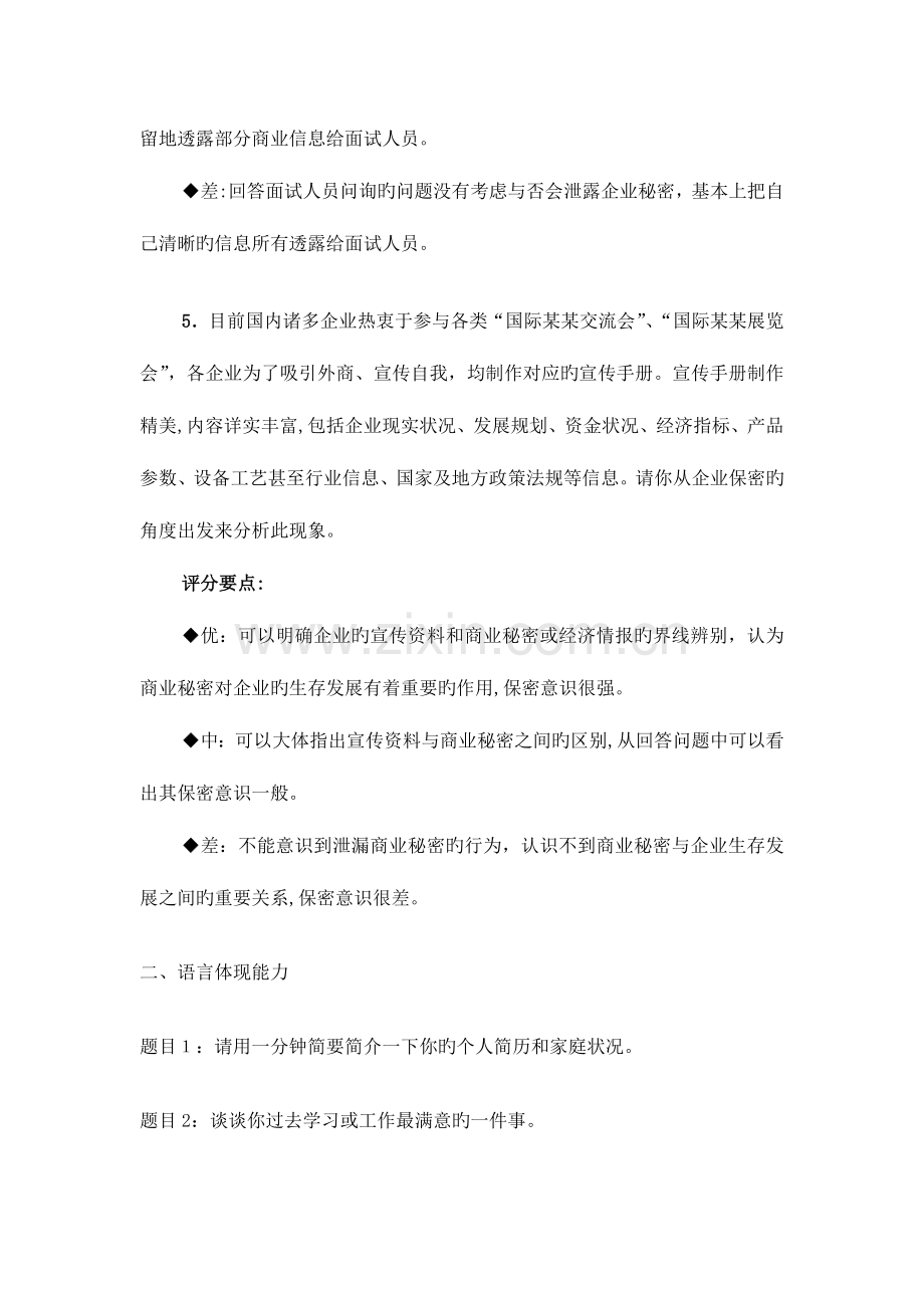 2023年结构化面试题目大全.doc_第3页