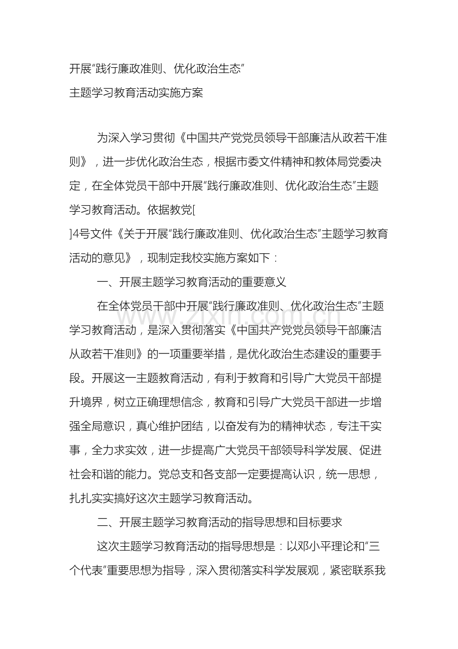 主题学习教育活动实施方案.doc_第2页