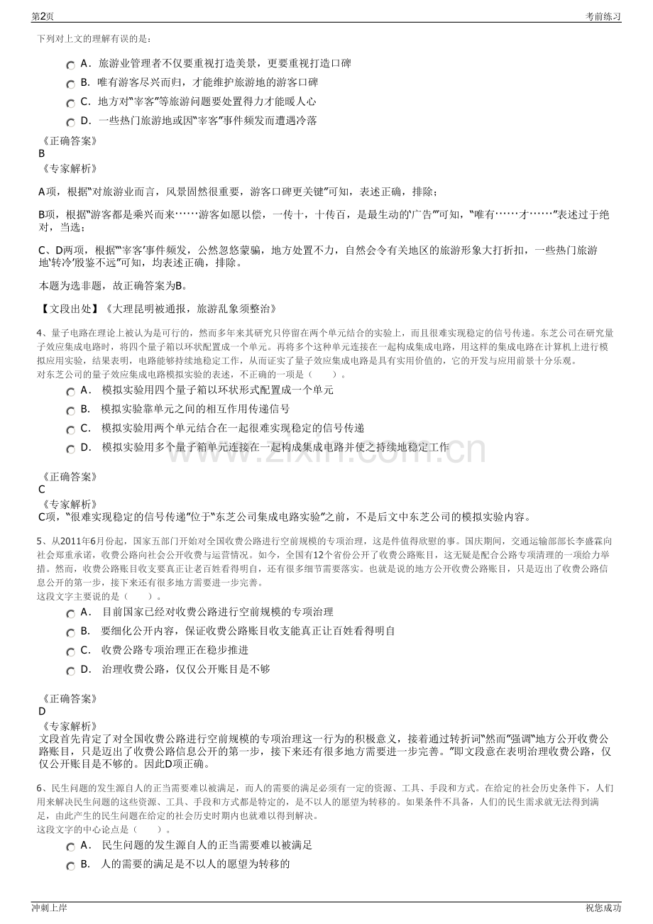 2024年山东中国重型汽车集团有限公司招聘笔试冲刺题（带答案解析）.pdf_第2页