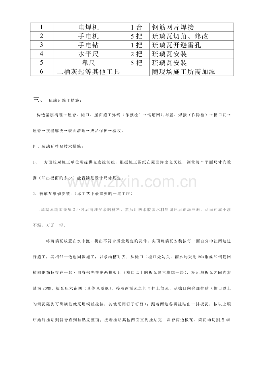 琉璃瓦施工方案.doc_第3页