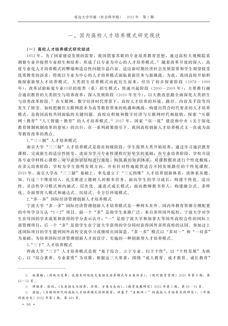 民族地区高校经济管理类人才培养模式创新与实践.pdf_第2页