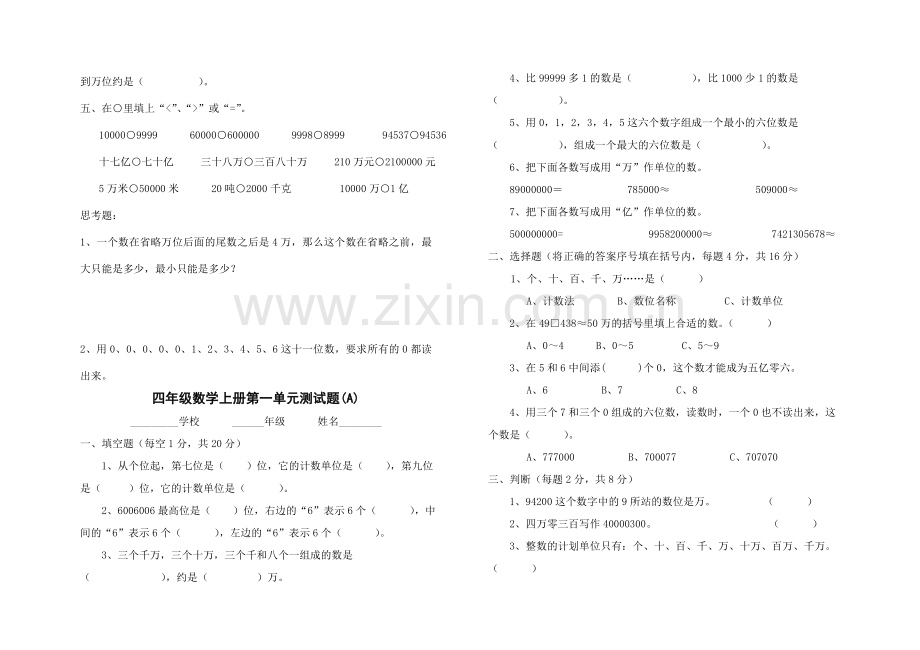 四年级上册数学各单元测试题.doc_第2页