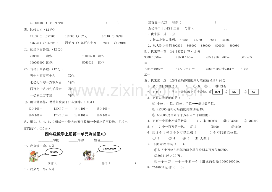 四年级上册数学各单元测试题.doc_第3页