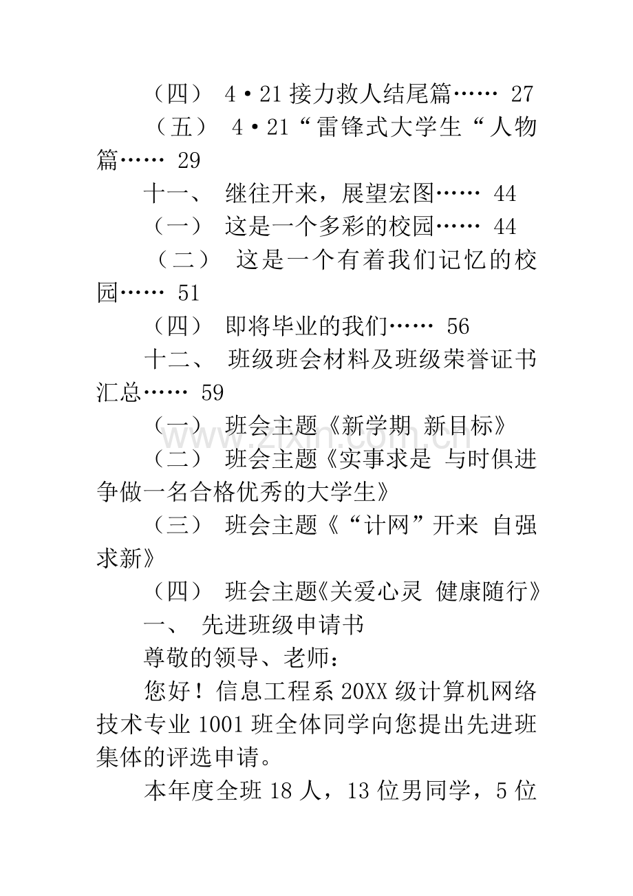 大学先进班集体申报材料.docx_第3页