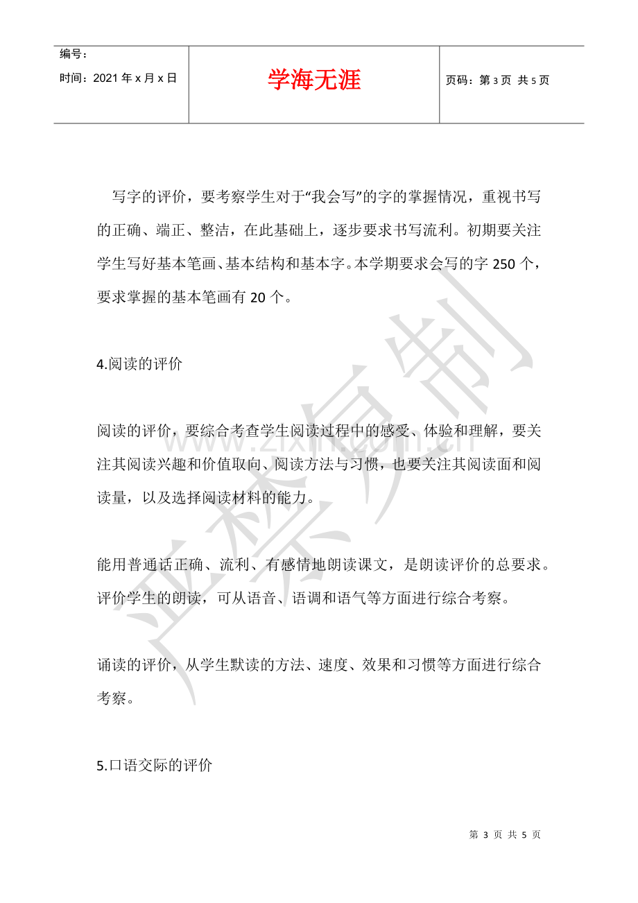 一年级学生学业与综合素质评价方案.docx_第3页