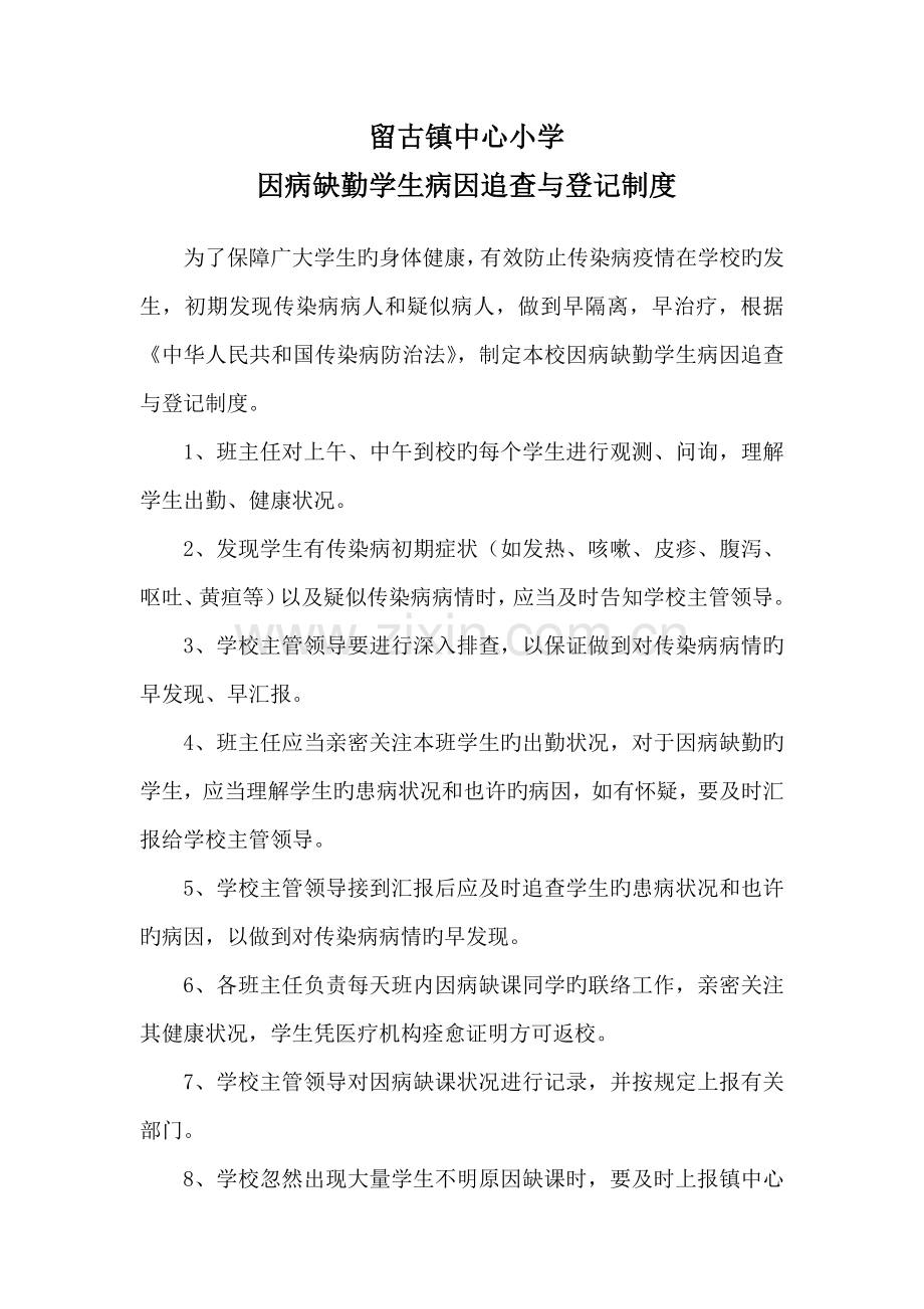 晨检午检制度.docx_第3页