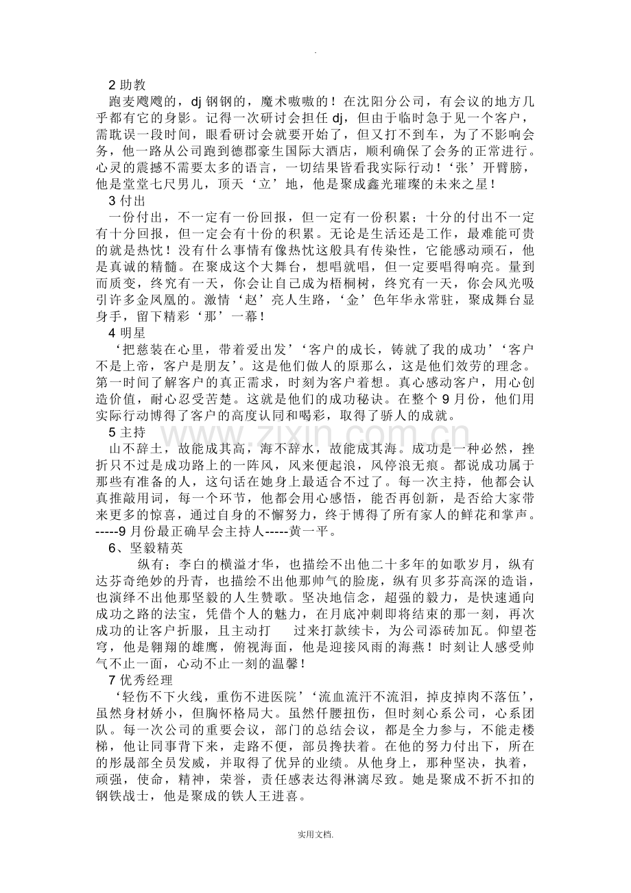 启动大会主持稿.doc_第3页