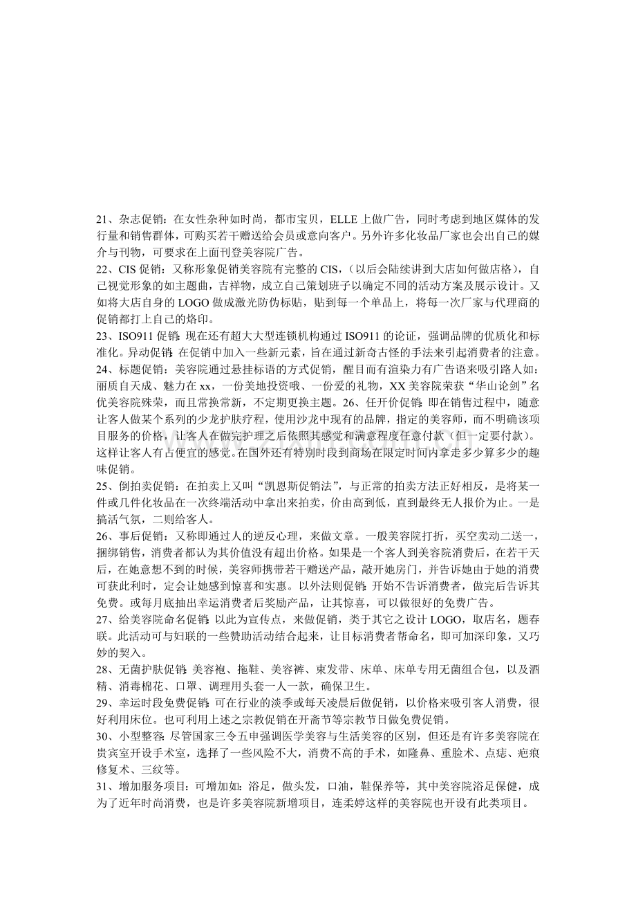 美容院案例分析.doc_第1页