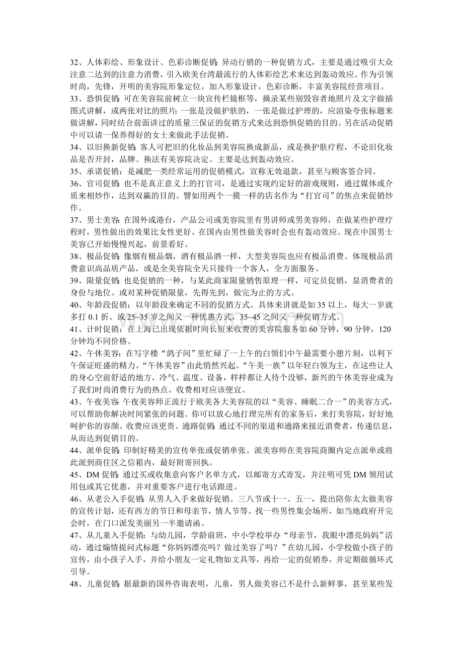 美容院案例分析.doc_第2页