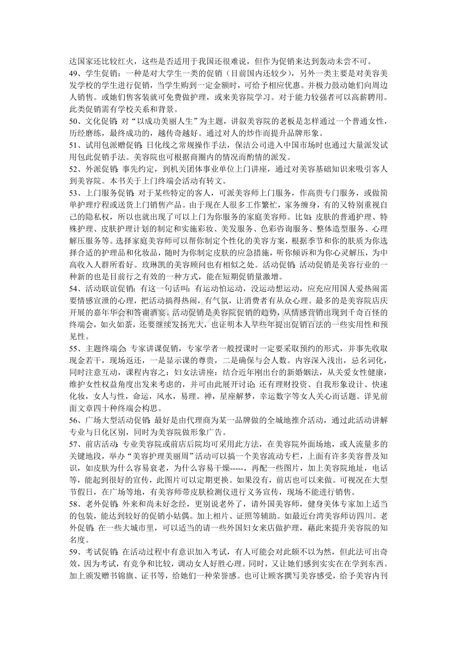 美容院案例分析.doc_第3页