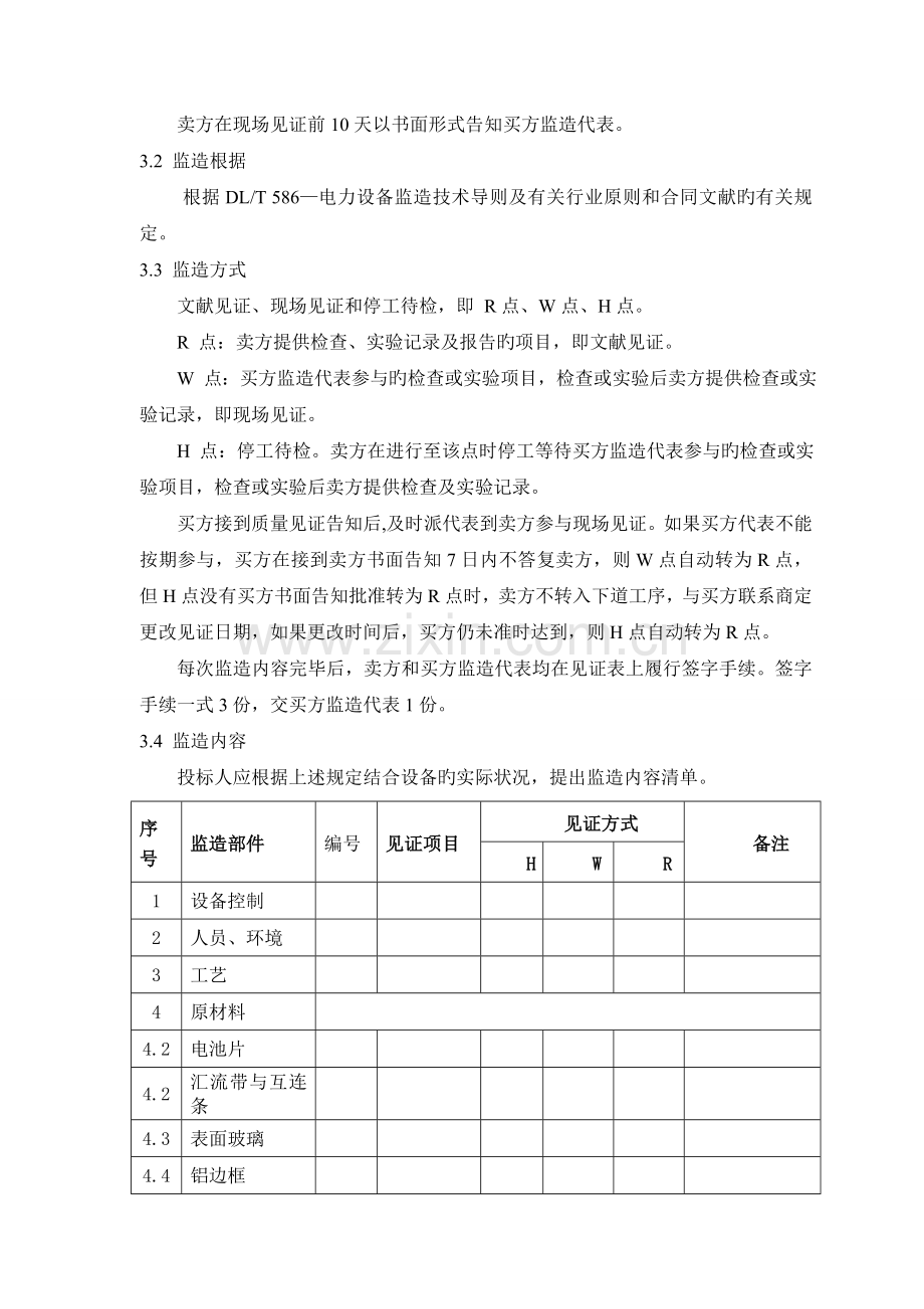 光伏组件采购监造及性能验收检验规范.doc_第2页