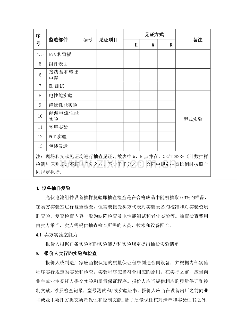 光伏组件采购监造及性能验收检验规范.doc_第3页