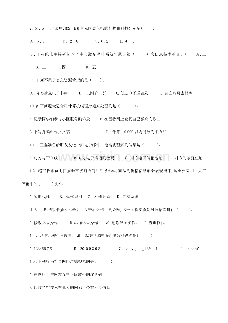 2023年高中信息技术学业水平考试练习题.doc_第2页